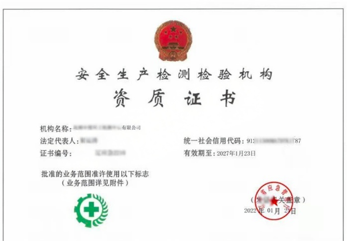 资质证书